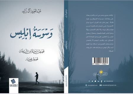  وَسوَسَةُ إبليس | قصص متخيلة عن الشيطان